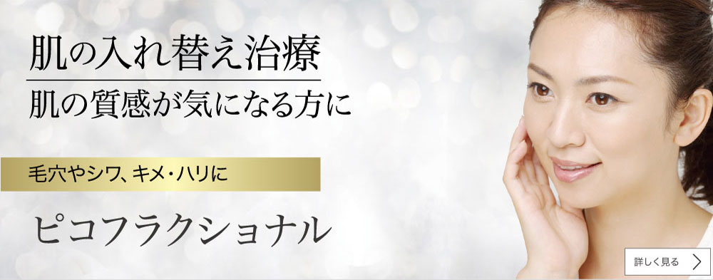 エイジングケア治療 メディアージュクリニック大阪梅田院 美容皮膚科 エイジマネージメント